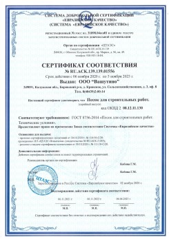 2021.03.25 Каспийск - Песок для строительных и дорожных работ, ГОСТ 8736-2014.